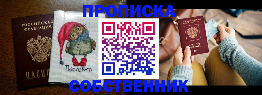 пропишу в квартире в Северобайкальске