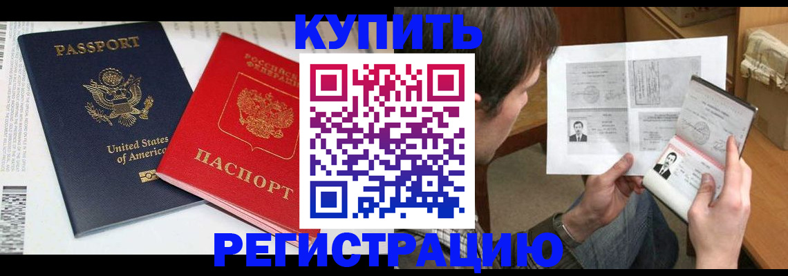 прописка для работы в Северобайкальске