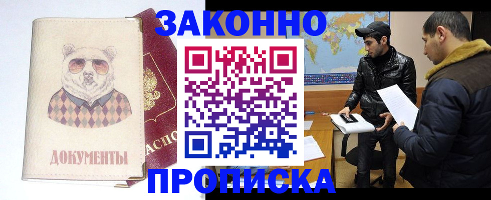 регистрация в Северобайкальске