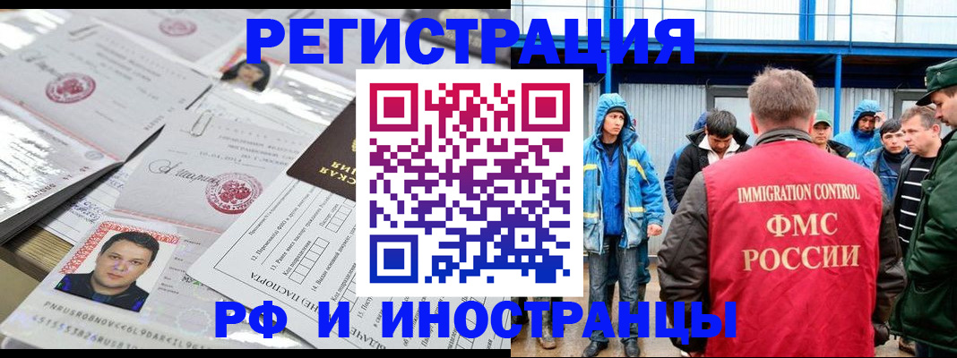 прописка в Северобайкальске